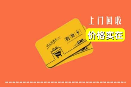 天水秦州区回收购物卡